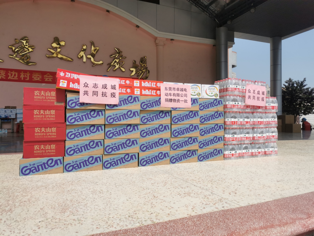 大朗疫情再現(xiàn)，卓越公司捐贈物資一批