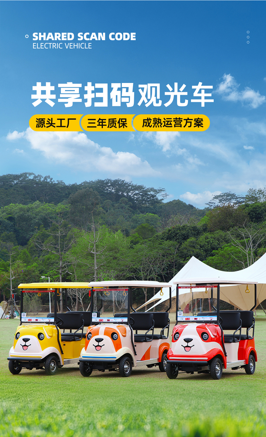 卓越景區(qū)掃碼共享觀光車